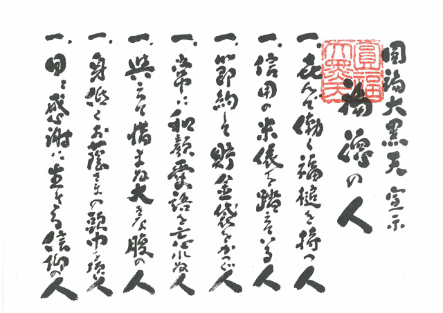 円福大黒天祭 宣示 画像