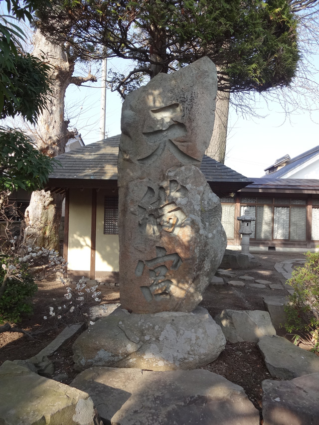 円福天満宮画像