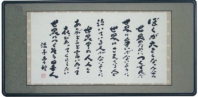 おっしゃんの書