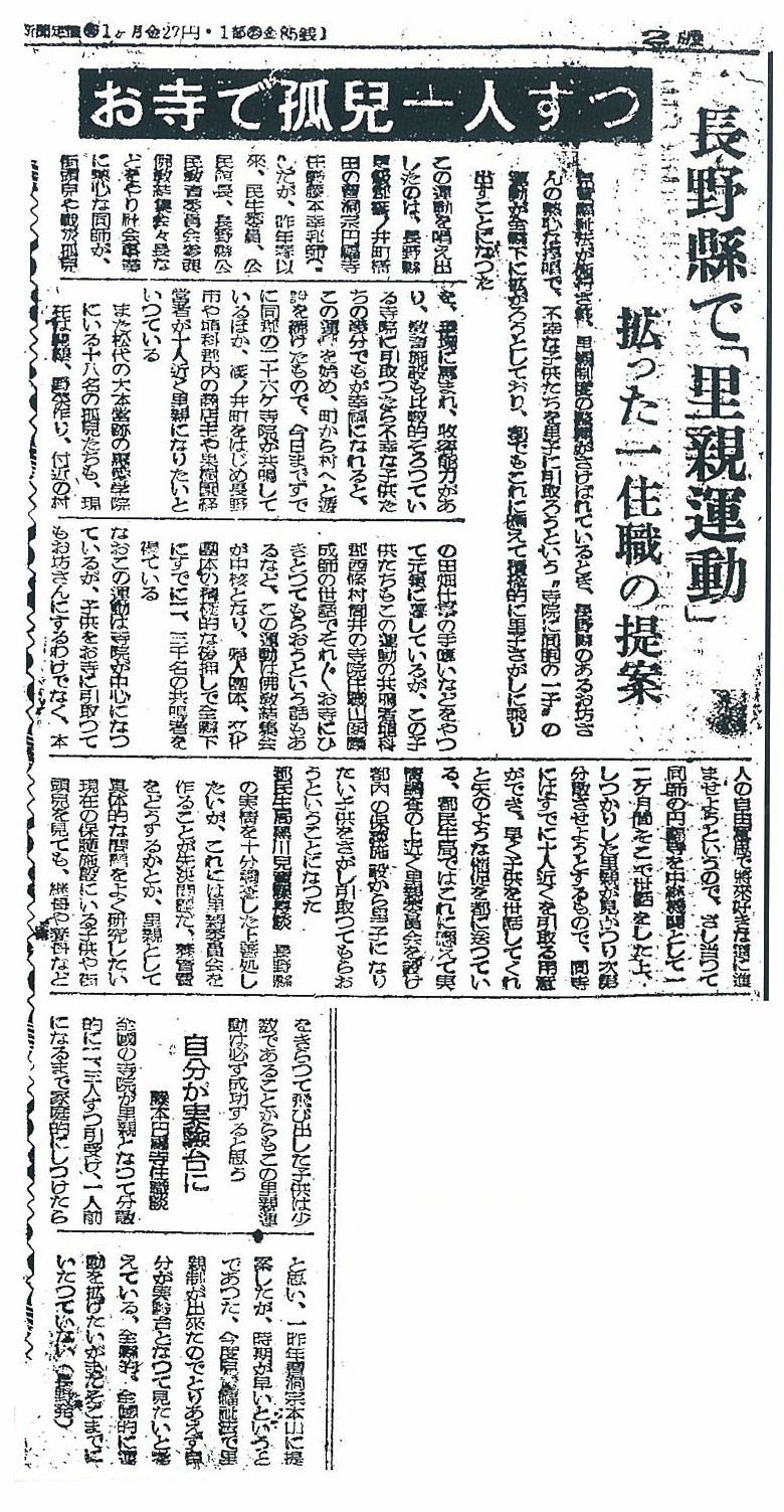 創設の願い 昭和23年5月5日付 朝日新聞