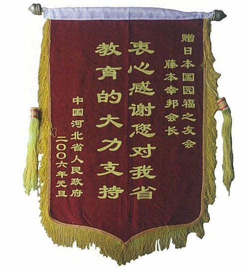 中国から頂いた感謝の品