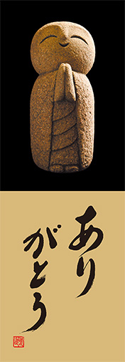 「ありがとう」