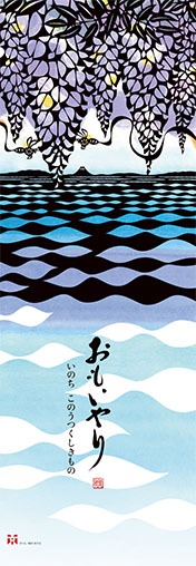 「おもいやり」