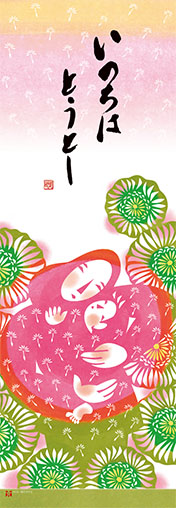 「いのちはとうとし」