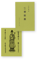 正法眼蔵 修証義（解説付）