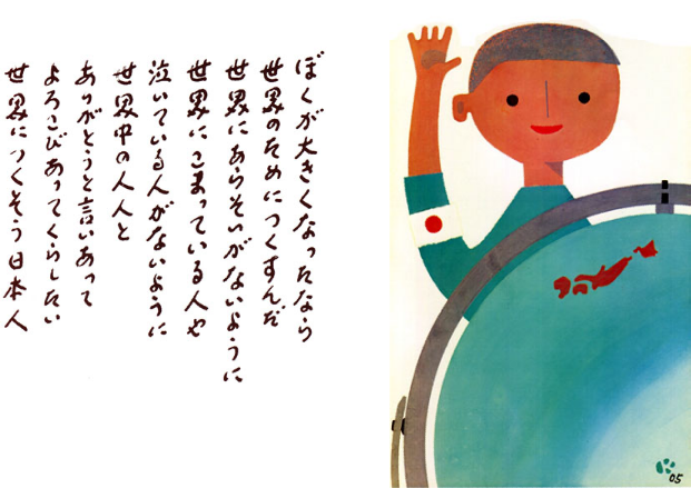 ぼくが大きくなったなら